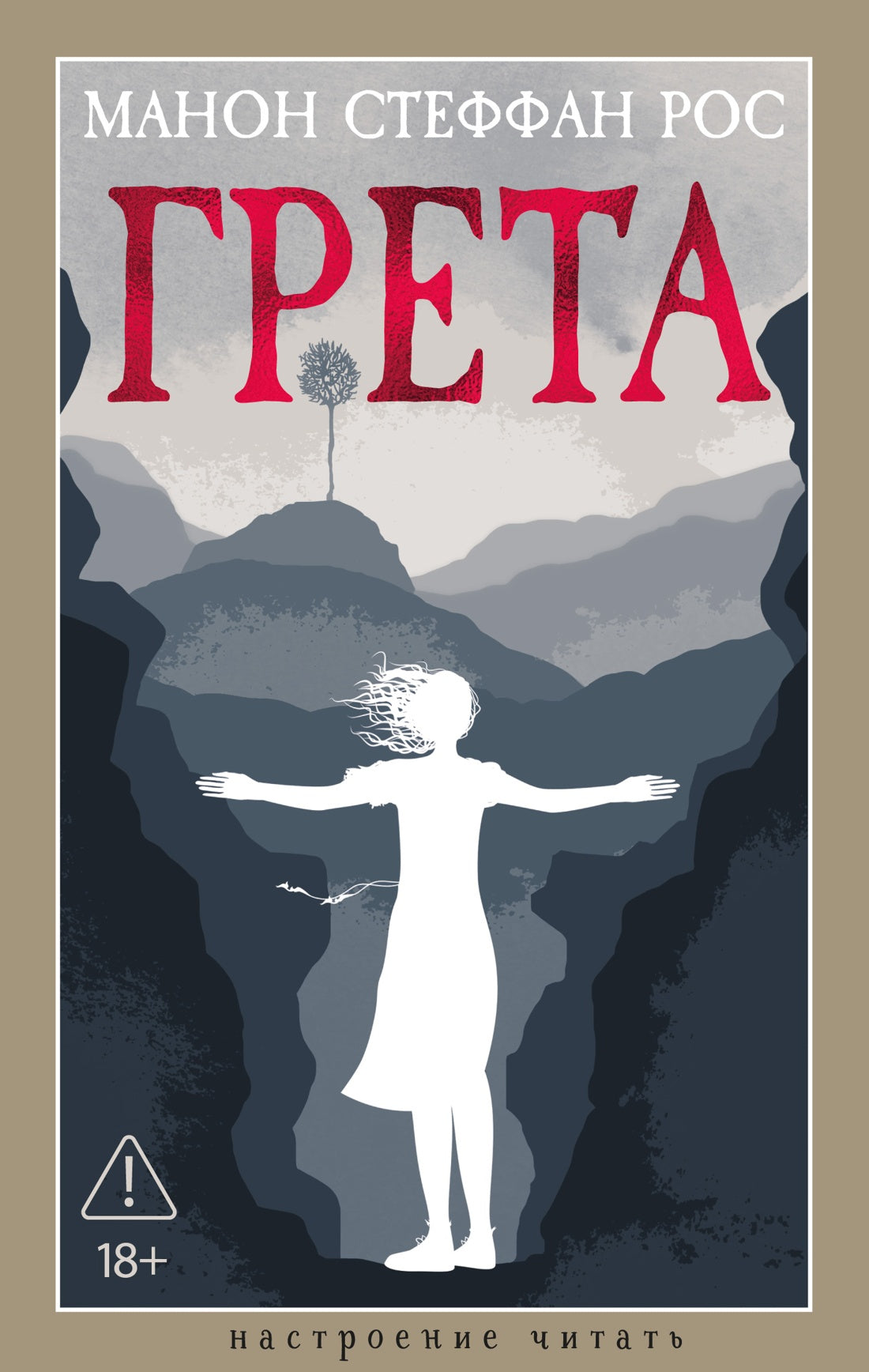 Грета