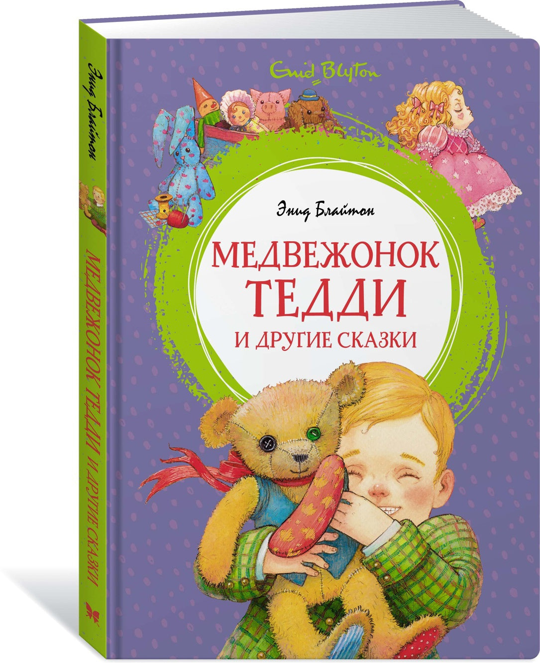 Медвежонок Тедди и другие сказки