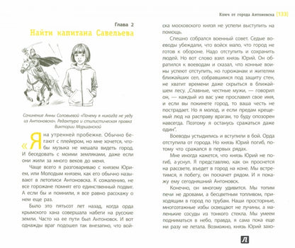 Ключ от города Антоновска (повесть о борьбе ребят с экологической угрозой, нависшей над родным городком)