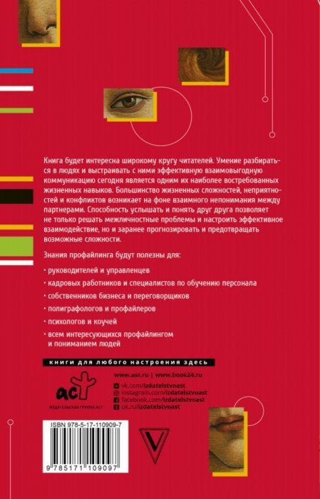 Психодиагностика. Как разбираться в людях и прогнозировать их поведение