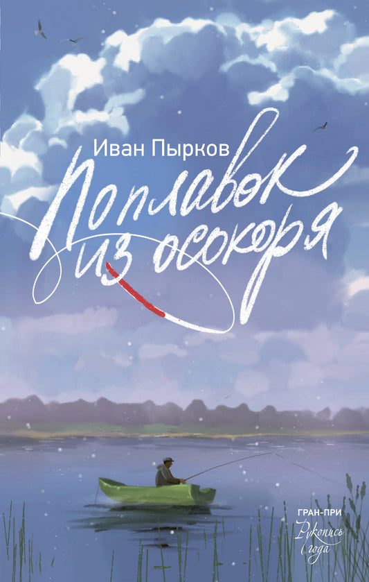 Поплавок из осокоря