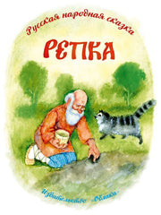 Репка