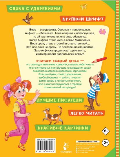 Про девочку Веру и обезьянку Анфису
