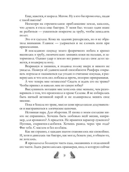 Академия Арктур. Жена волка