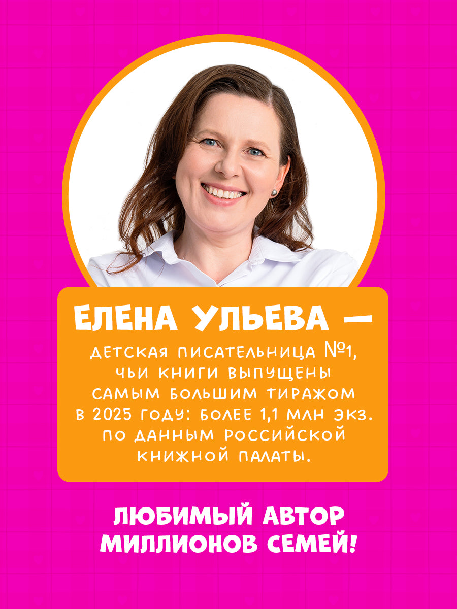 Большая сказочная серия. Большая книга помогающих сказок/Ульева Е.