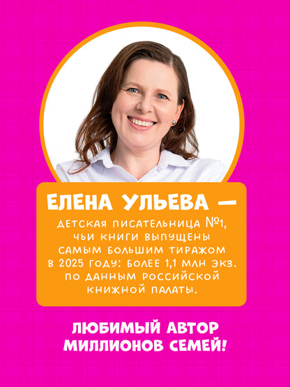 Большая сказочная серия. Большая книга помогающих сказок/Ульева Е.