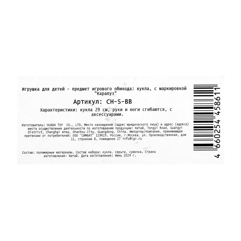 Кукла 29см София, руки и ноги сгиб., акс., кор. КАРАПУЗ в кор.24шт