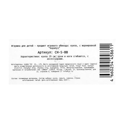 Кукла 29см София, руки и ноги сгиб., акс., кор. КАРАПУЗ в кор.24шт
