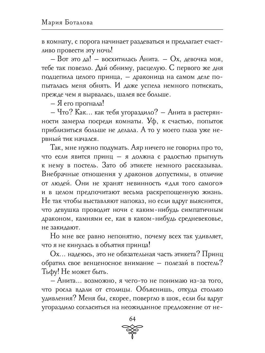Последняя из фениксов для принца драконов