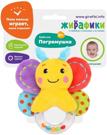 Жирафики. 939697 Погремушка "Бабочка"