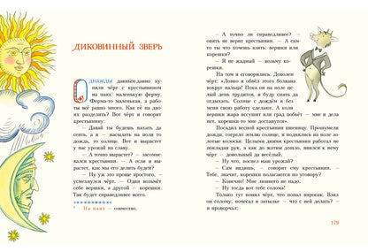 Попался, сверчок! Французские народные сказки : [сб. сказок] / пер. с фр. ; ил. М. Е. Спеховой. — М. : Нигма, 2016. — 256 с. : ил.