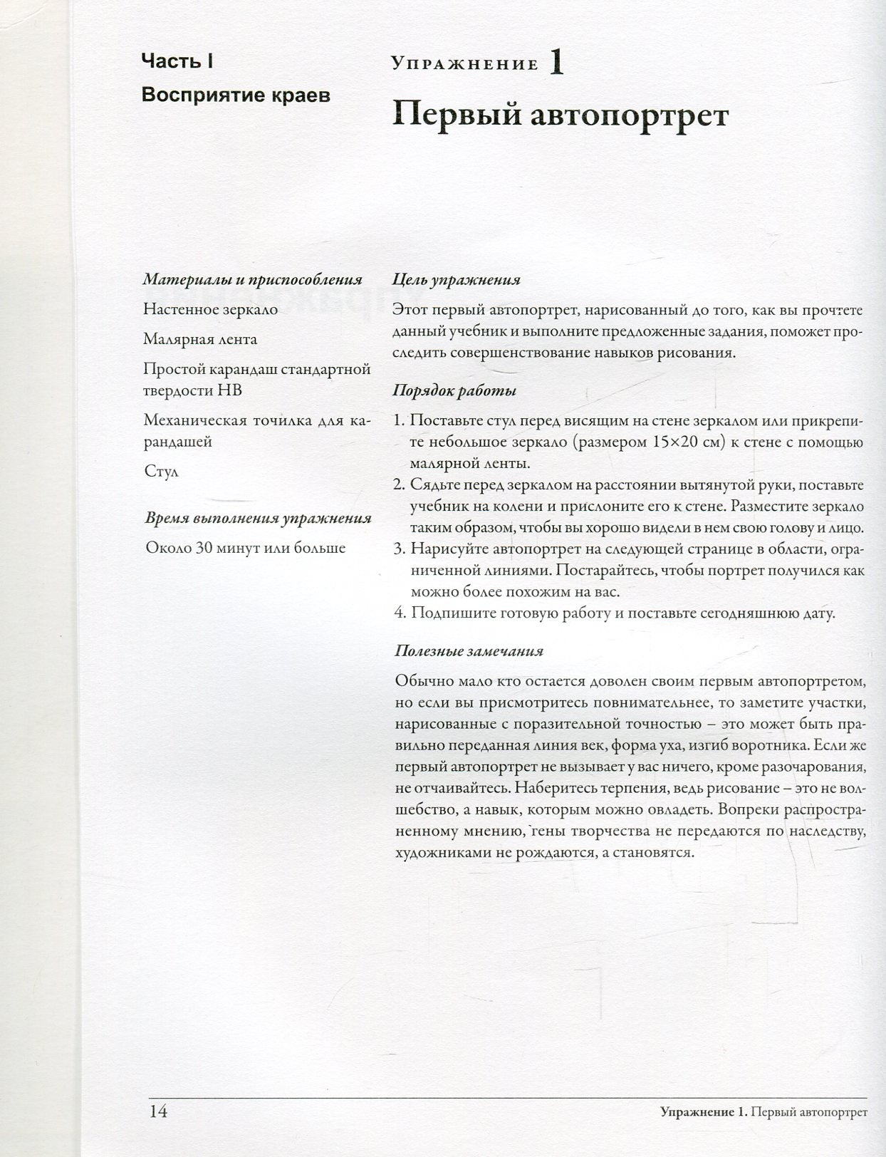 Откройте в себе художника
