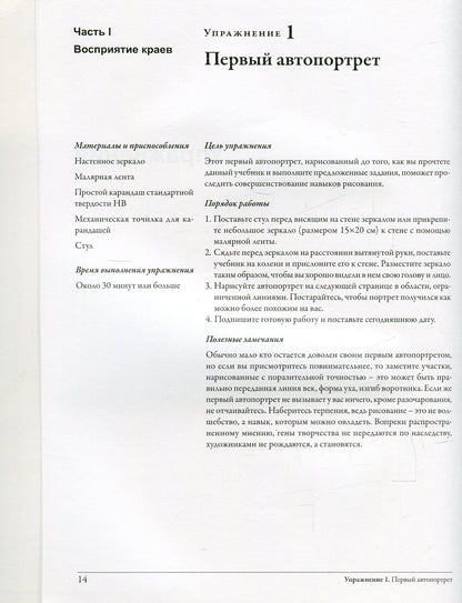 Откройте в себе художника
