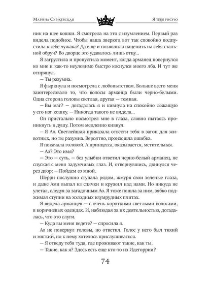 Рип.Суржевская Я тебя рисую(фант)