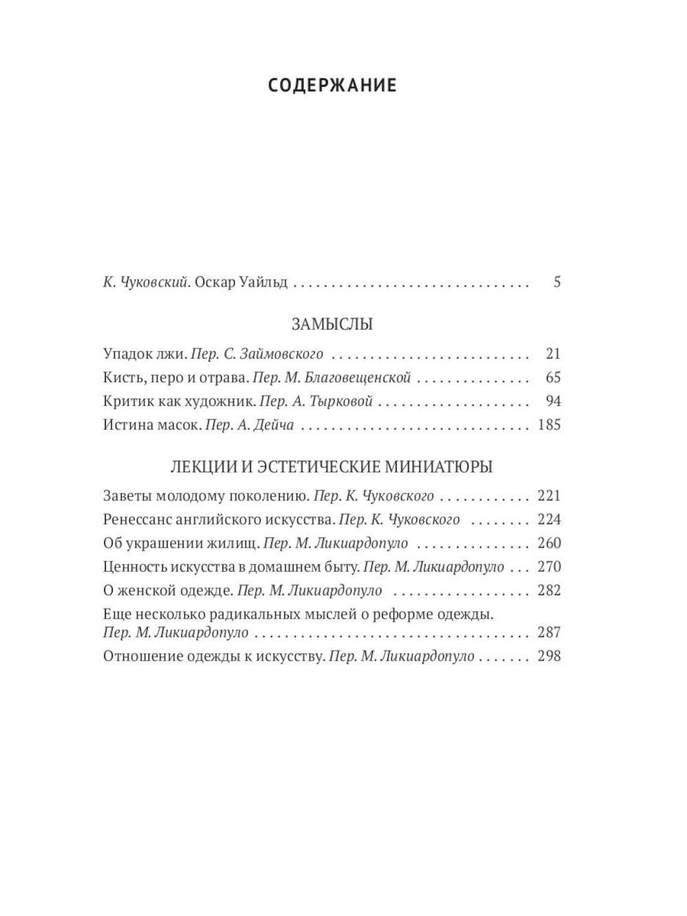 Замыслы великих писателей. Сборник (комплект из 2-х книг)
