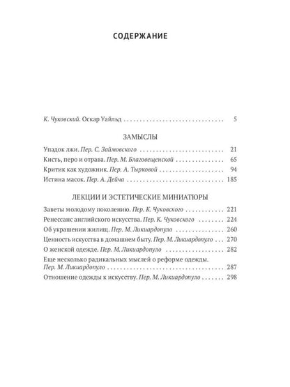 Замыслы великих писателей. Сборник (комплект из 2-х книг)