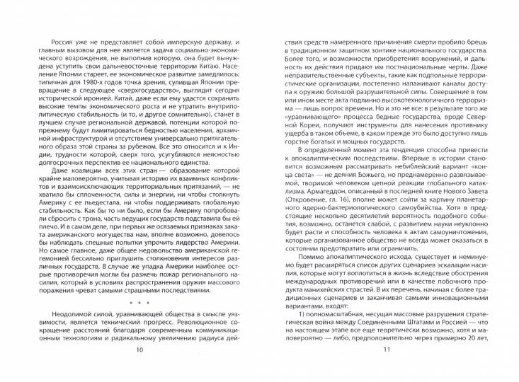 Объятия «Анаконды». Антология геополитики Запада