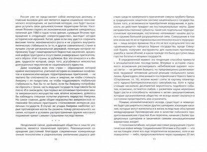 Объятия «Анаконды». Антология геополитики Запада