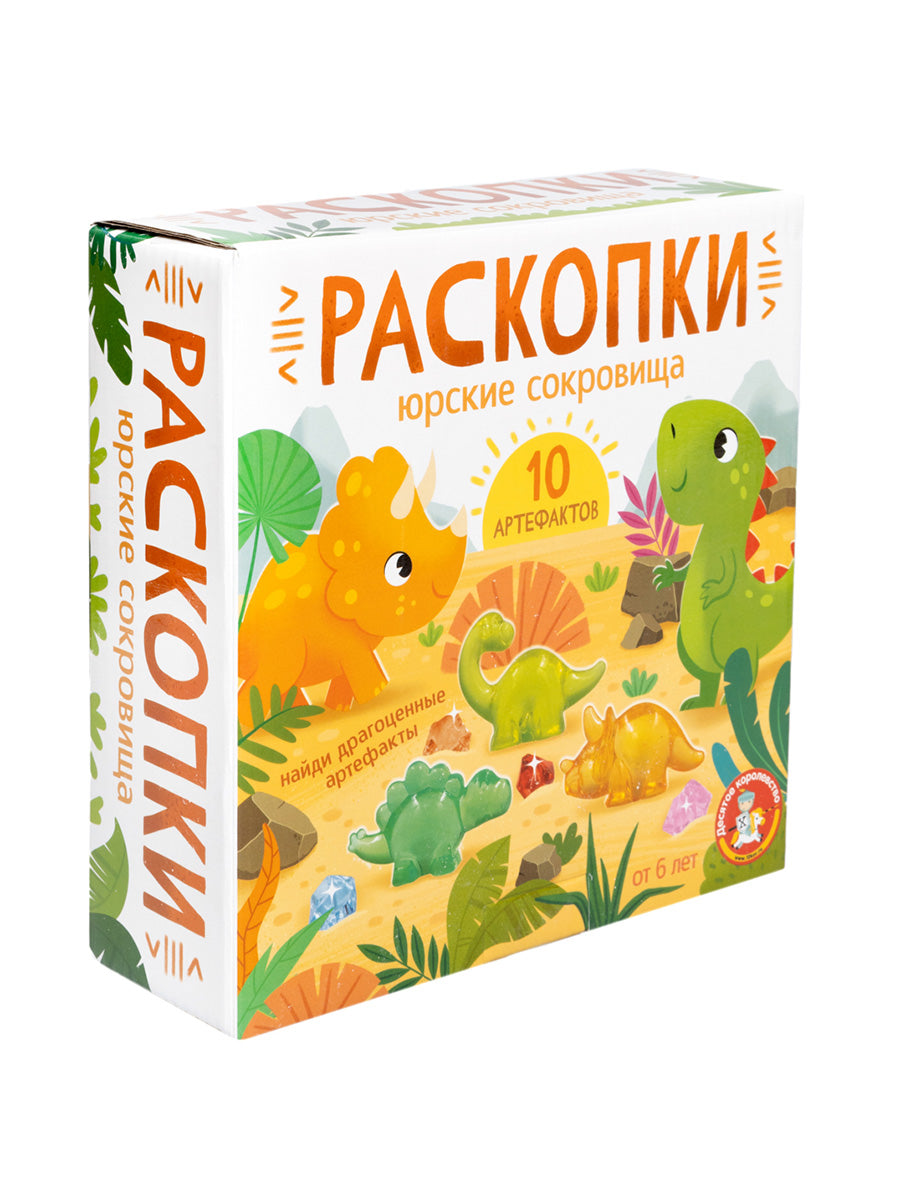 Раскопки "Юрские сокровища" (10 артефактов)