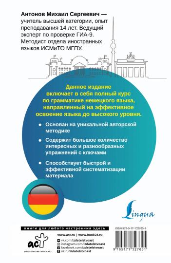 Немецкий язык. Все правила + упражнения. Полный грамматический курс