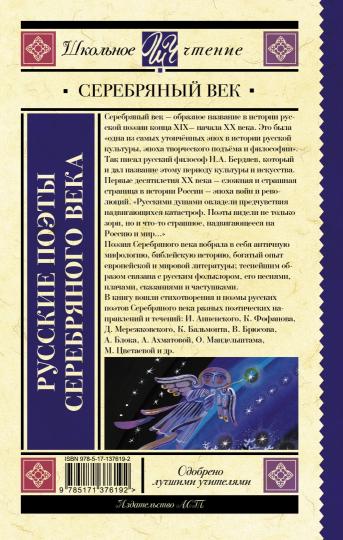 Русские поэты серебряного века