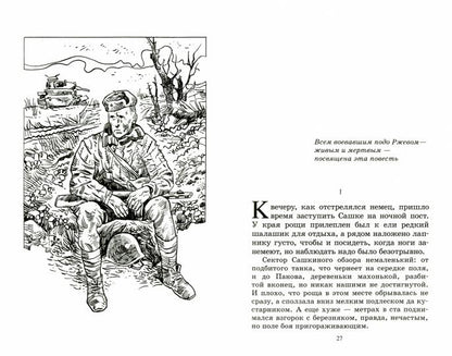 Сашка. Вячеслав Кондратьев. Повести