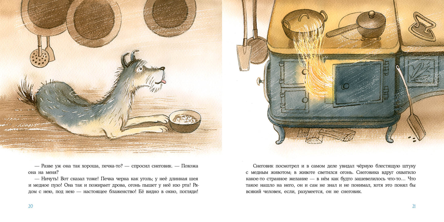 Снеговик : [сказка] / Г. Х. Андерсен ; пер. с дат. ; ил. М. Е. Спеховой. — М. : Нигма, 2021. — 32 с. : ил. — (Художники рисуют Андерсена).