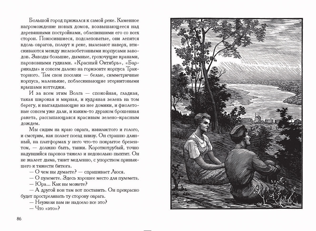 Некрасов. В окопах Сталинграда