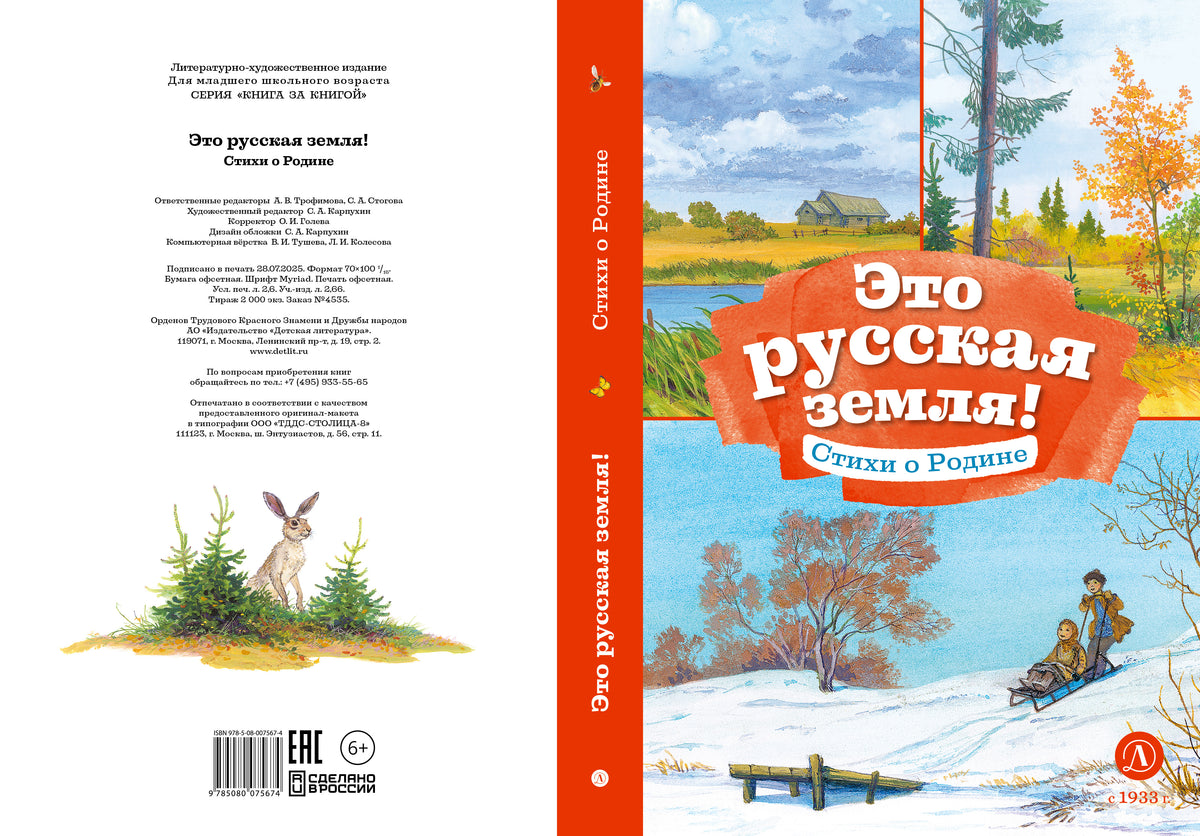 Рип.КнЗаКн.Это русская земля!Стихи о Родине