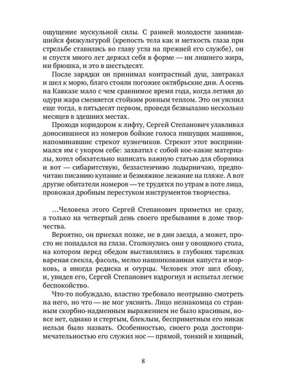 Телохранитель