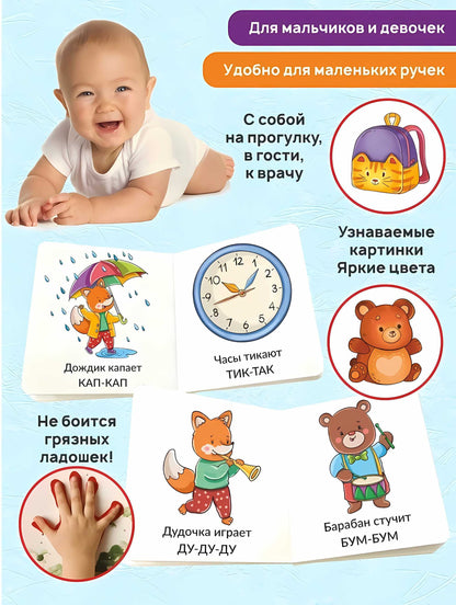 Книга МОИ ПЕРВЫЕ СЛОВА. ЗВУКОПОДРАЖАНИЕ