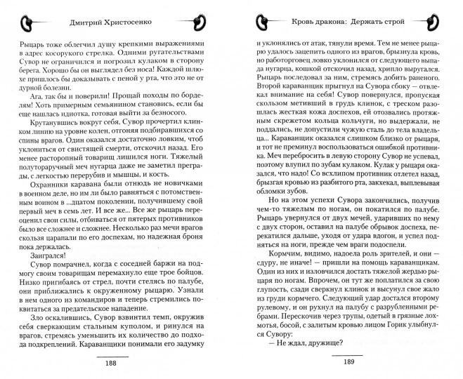Кровь дракона. Держать строй