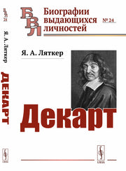 Декарт