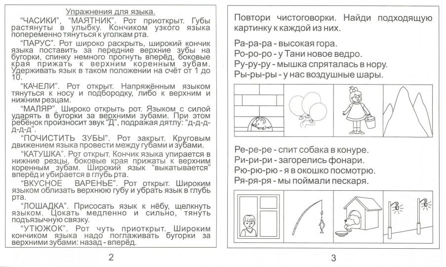Логопед. тетрадь на звуки [Р], [Р]