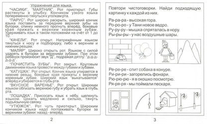 Логопед. тетрадь на звуки [Р], [Р]