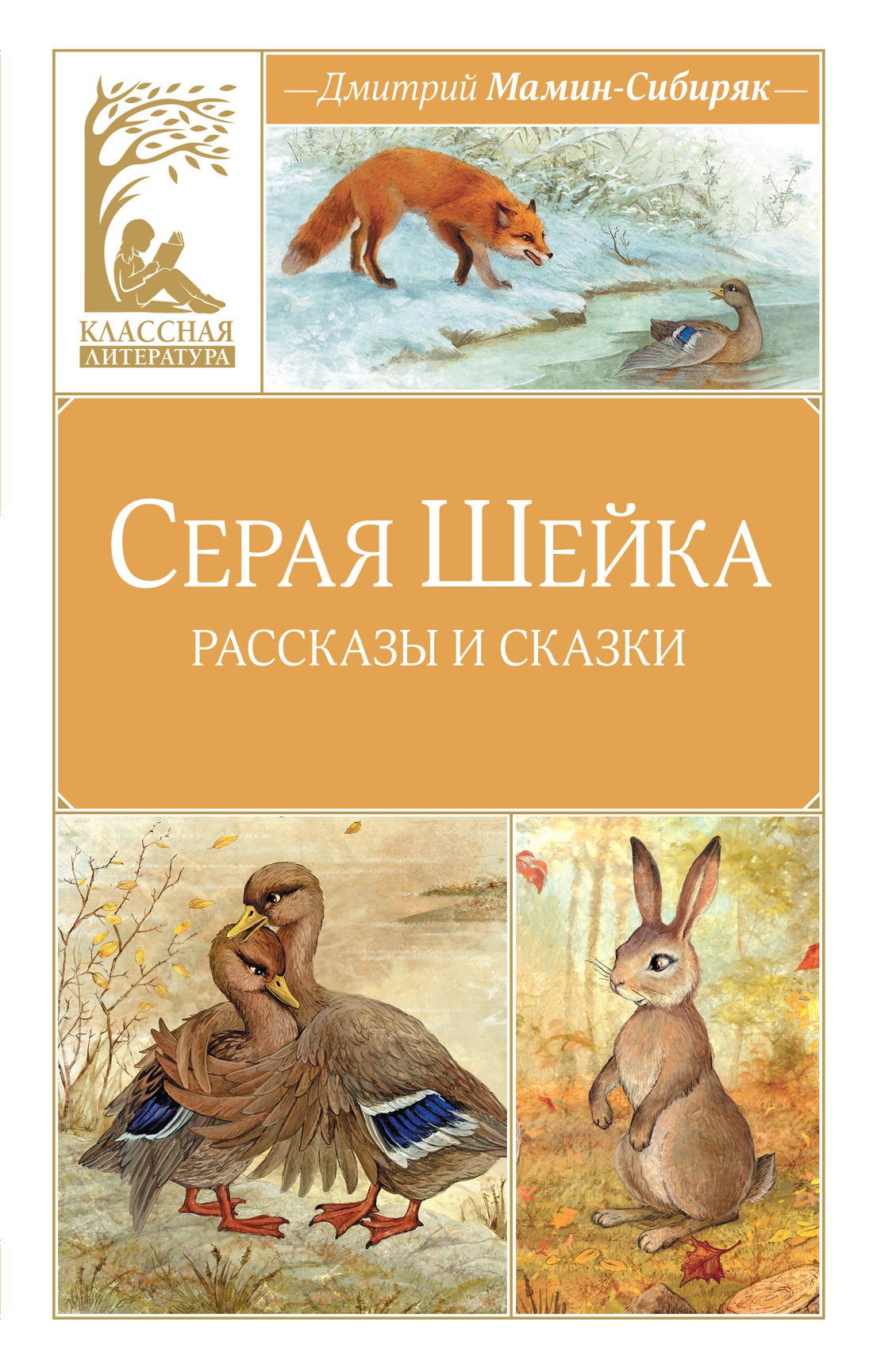 Серая шейка