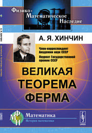 Великая теорема Ферма