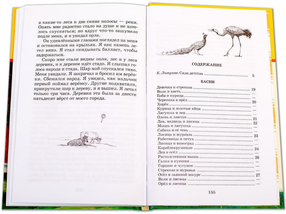 Басни, сказки, рассказы