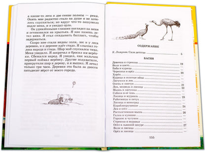 Басни, сказки, рассказы