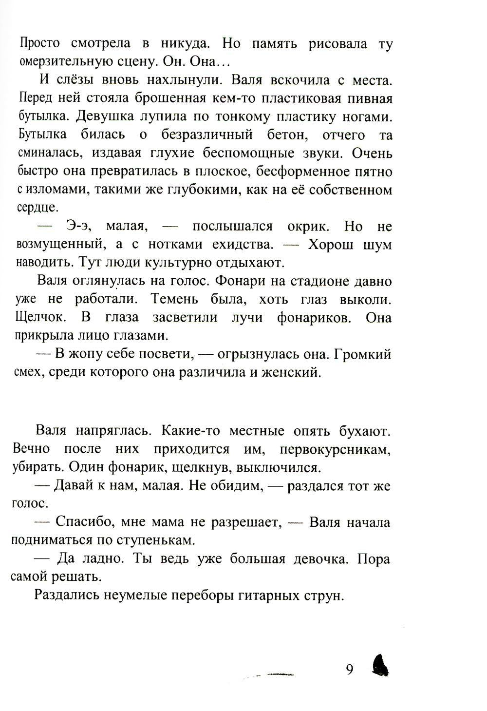 Мотыльки
