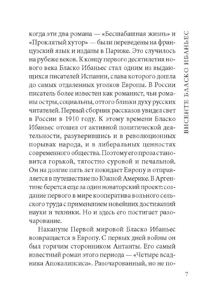 La Primavera Triste = Грустная весна: книга для чтения на испанском языке