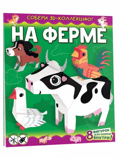 На ферме