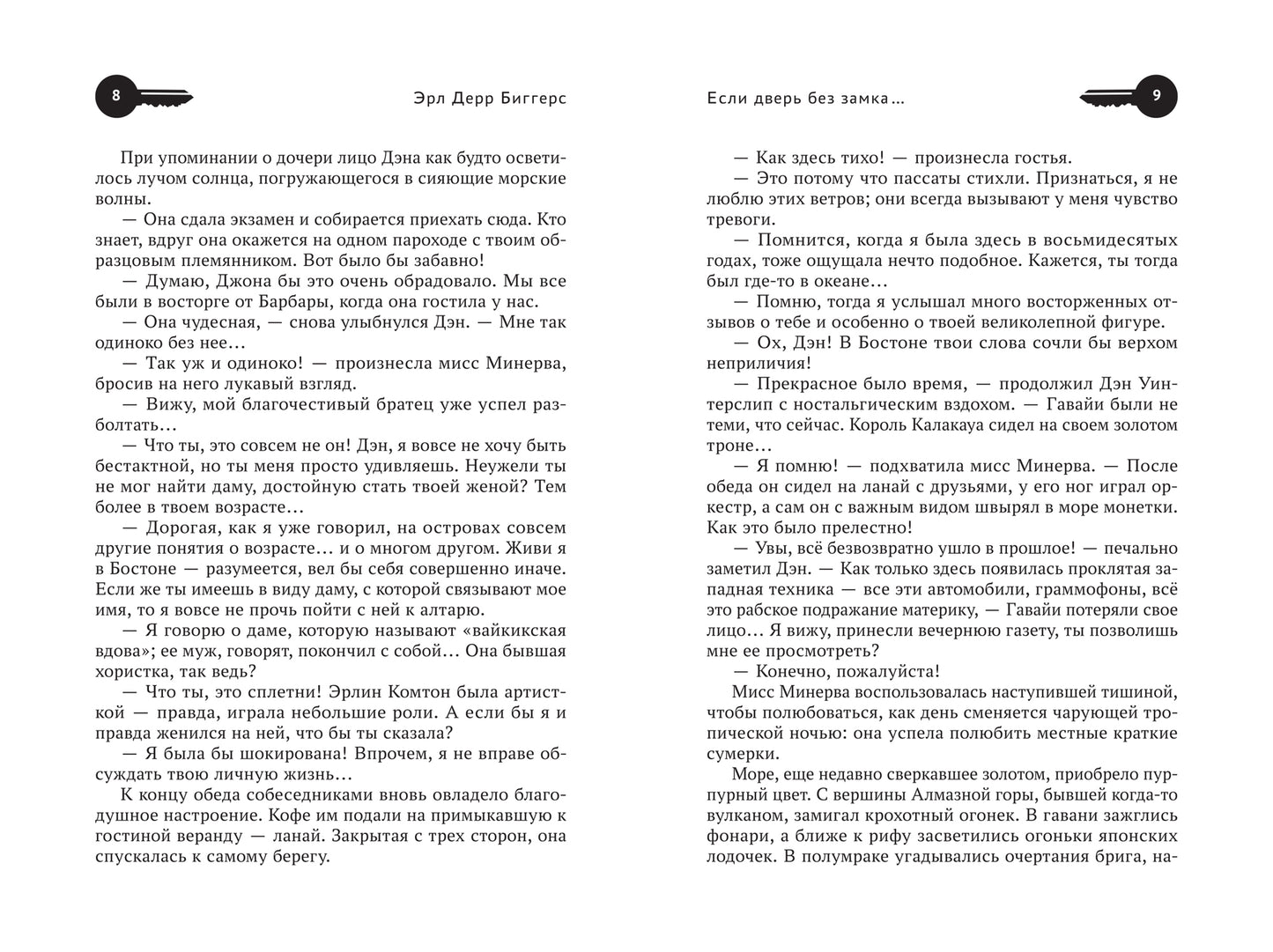 Если дверь без замка...: романы