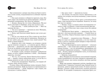 Если дверь без замка...: романы