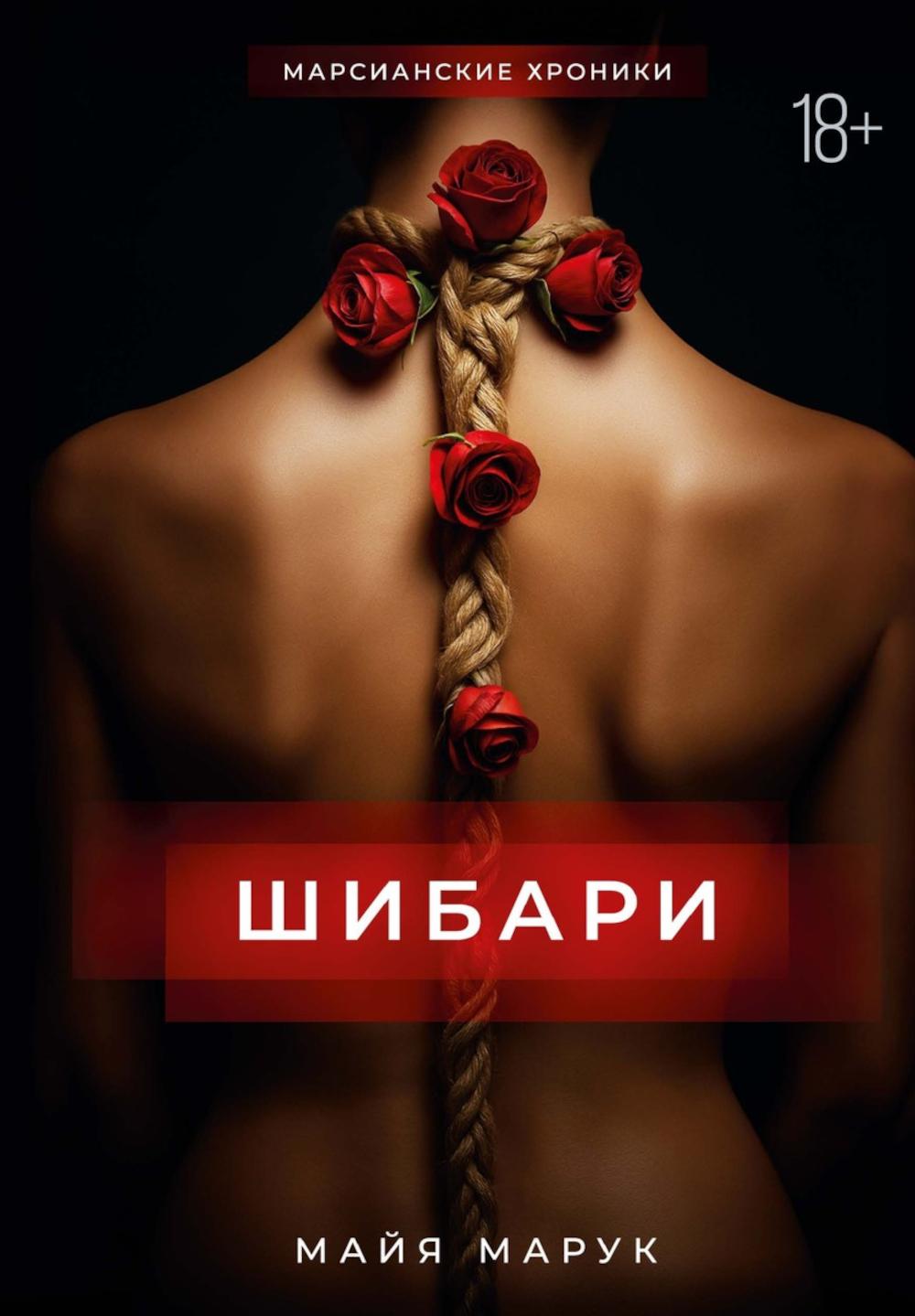 Шибари