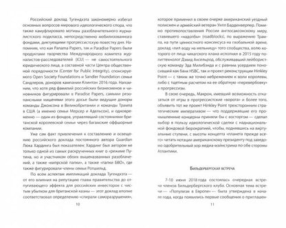 Бильдерберги: перезагрузка. Новые правила игры на "великой шахматной доске"