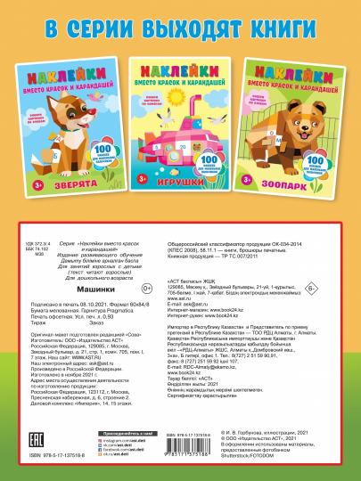 Машинки