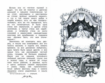 Аленький цветочек /сказка и рассказы/ с ч/белыми рисунками