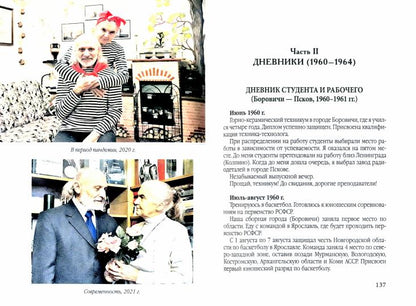 80 лет: жизнь продолжается