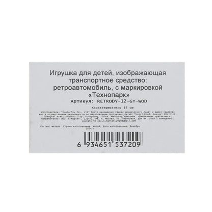 Машина металл РЕТРО АВТОМОБИЛЬ длина 12 см,двери,инерц, темно-серый, кор. Технопарк в кор.2*36шт